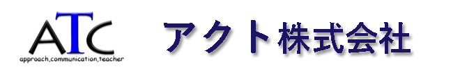 アクト株式会社